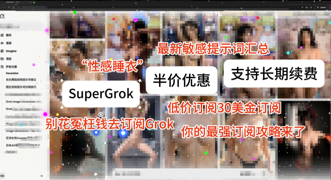 图片[1]-2026年Supergrok 30美金专用破限制提示词！进阶提示词已更新至2026/2/3(内附成人破限、破限原理教程！亲测依然有效)-布拉博客